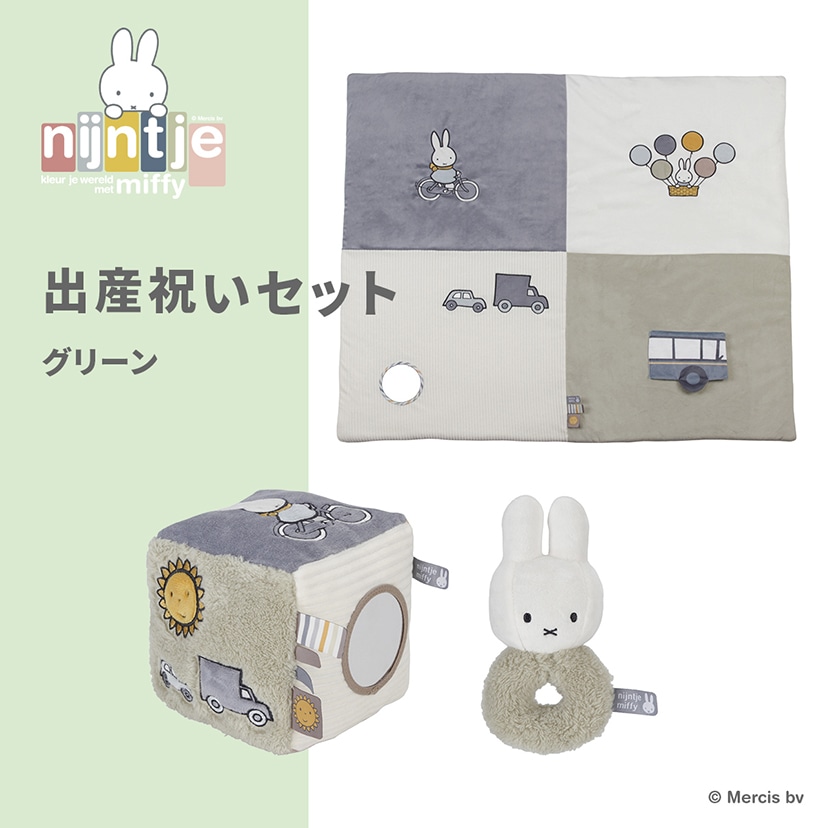 miffy 出産祝いセット/グリーン/M