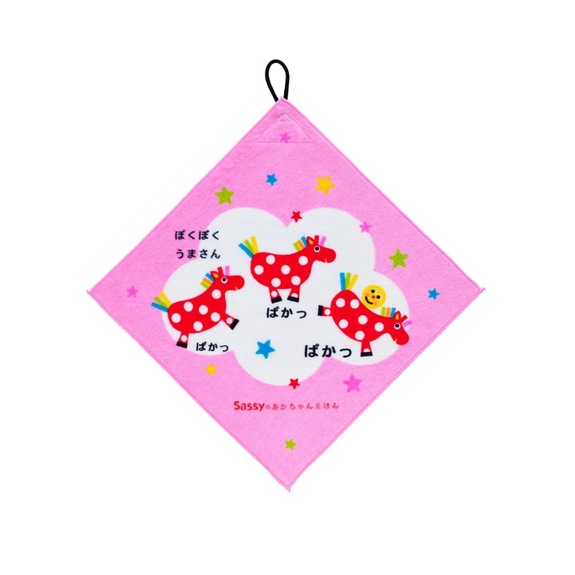 ループタオル/ぽにー