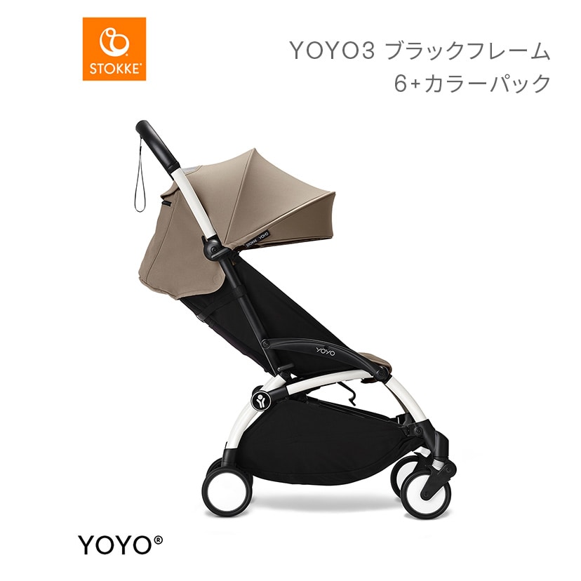 YOYO3ホワイトフレーム&6+カラーパック/トープ