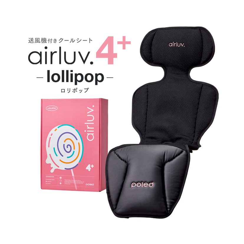 エアラブ4+ロリポップ送風機付きクールシート/ブラックモカ